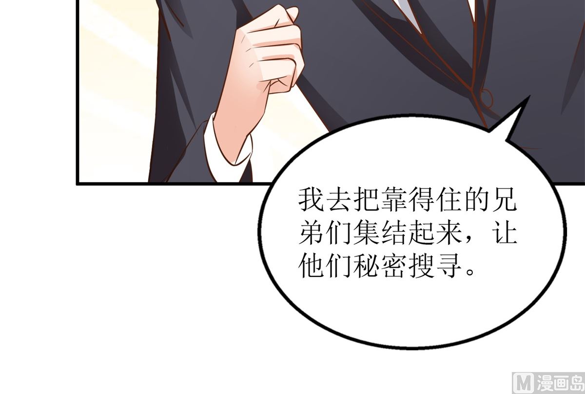 《拐个妈咪带回家》漫画最新章节第289话 天使的英雄免费下拉式在线观看章节第【13】张图片