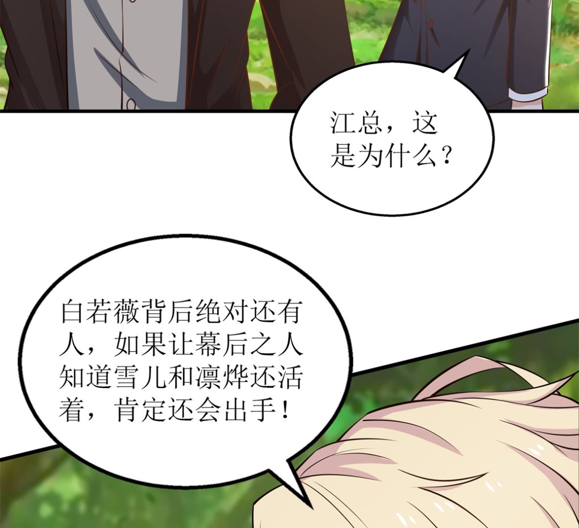 《拐个妈咪带回家》漫画最新章节第289话 天使的英雄免费下拉式在线观看章节第【8】张图片