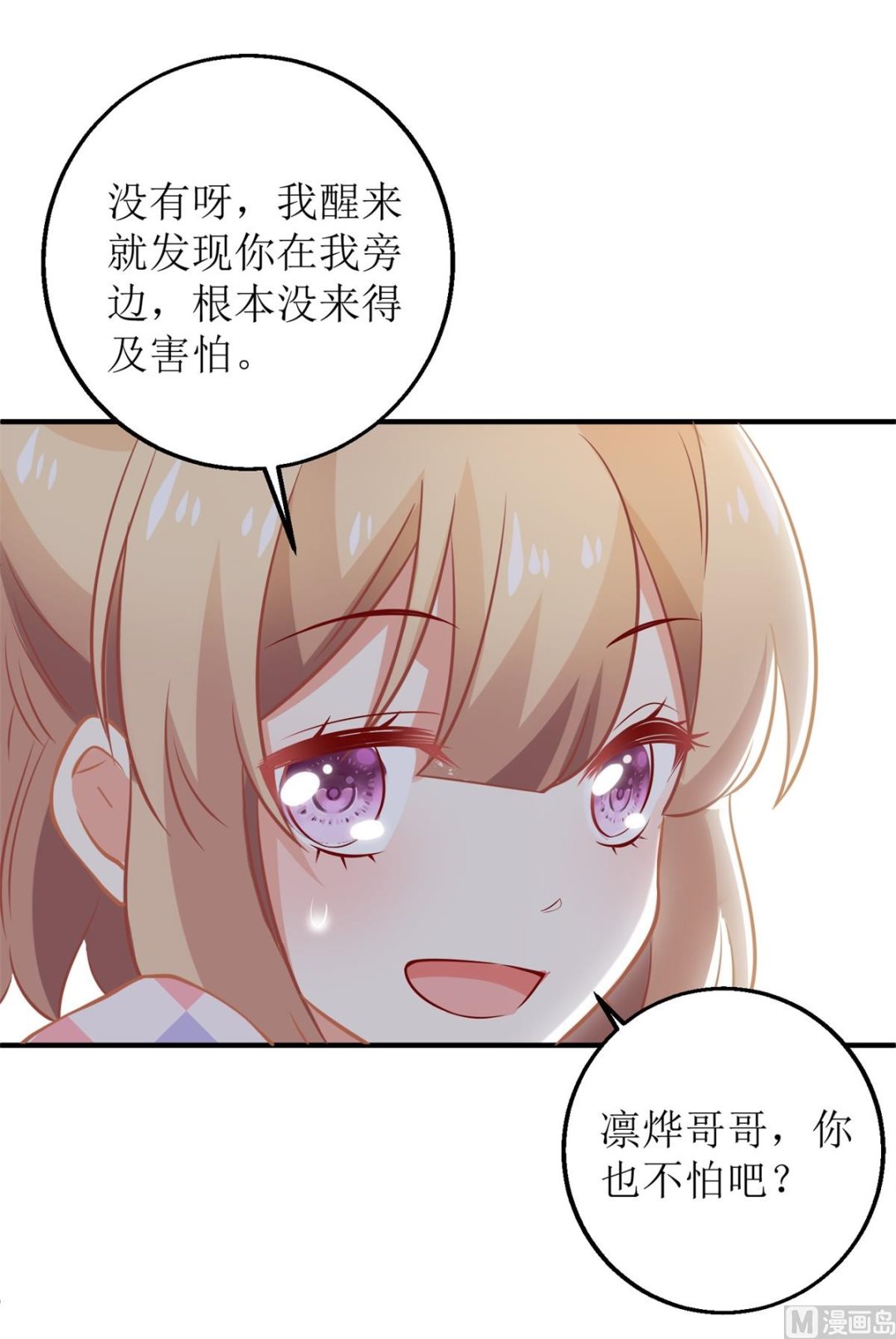 《拐个妈咪带回家》漫画最新章节第290话 家人免费下拉式在线观看章节第【16】张图片