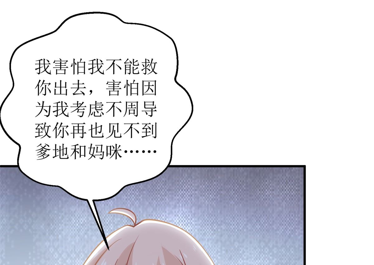 《拐个妈咪带回家》漫画最新章节第290话 家人免费下拉式在线观看章节第【20】张图片