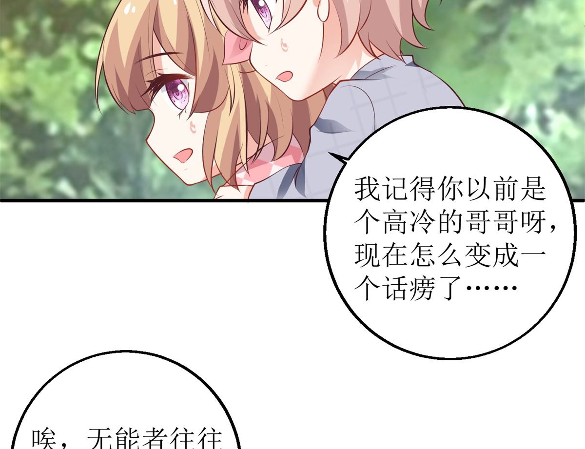 《拐个妈咪带回家》漫画最新章节第290话 家人免费下拉式在线观看章节第【8】张图片