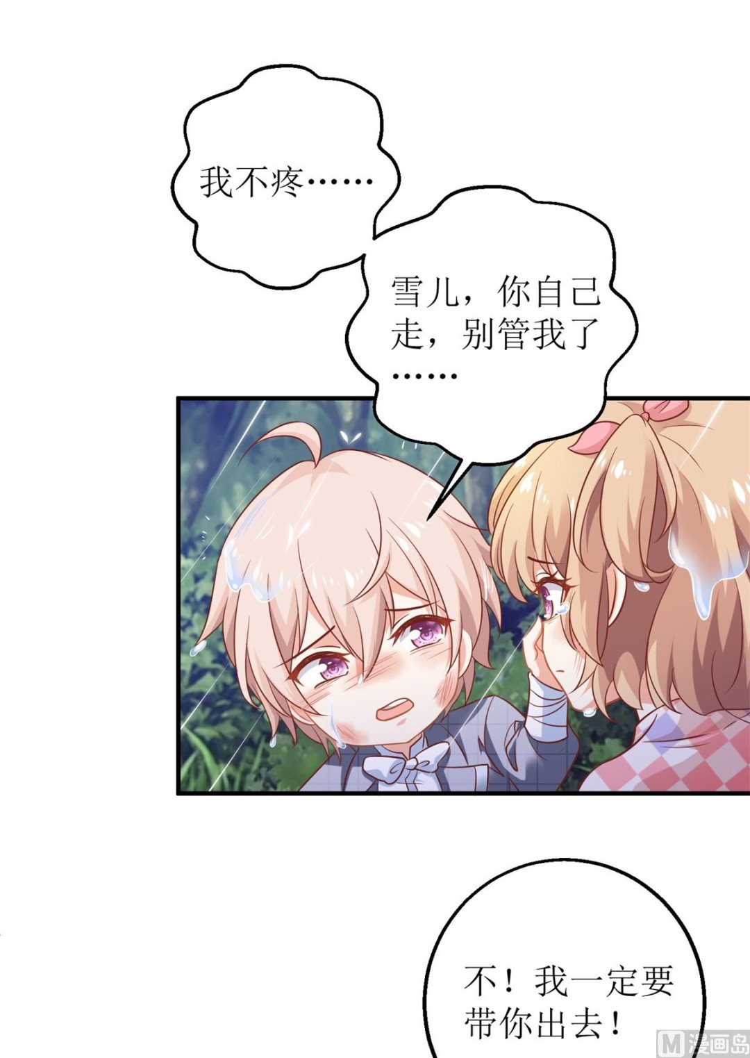 《拐个妈咪带回家》漫画最新章节第292话 重逢免费下拉式在线观看章节第【27】张图片