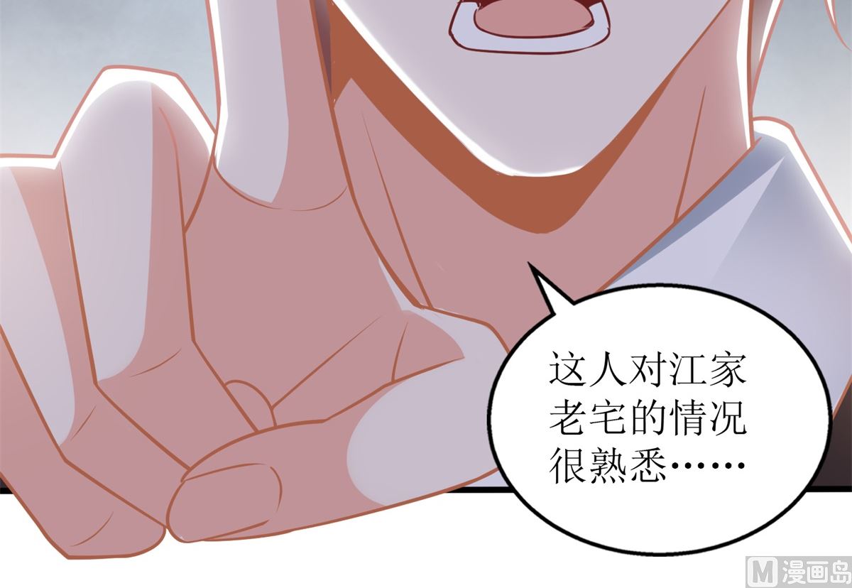 《拐个妈咪带回家》漫画最新章节第295话 引蛇出洞免费下拉式在线观看章节第【15】张图片