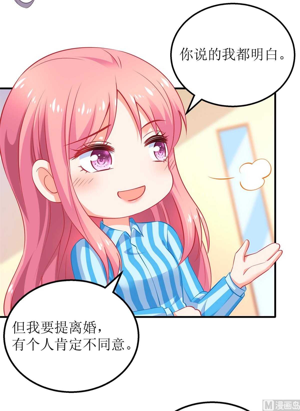 《拐个妈咪带回家》漫画最新章节第298话 阿猫阿狗免费下拉式在线观看章节第【20】张图片