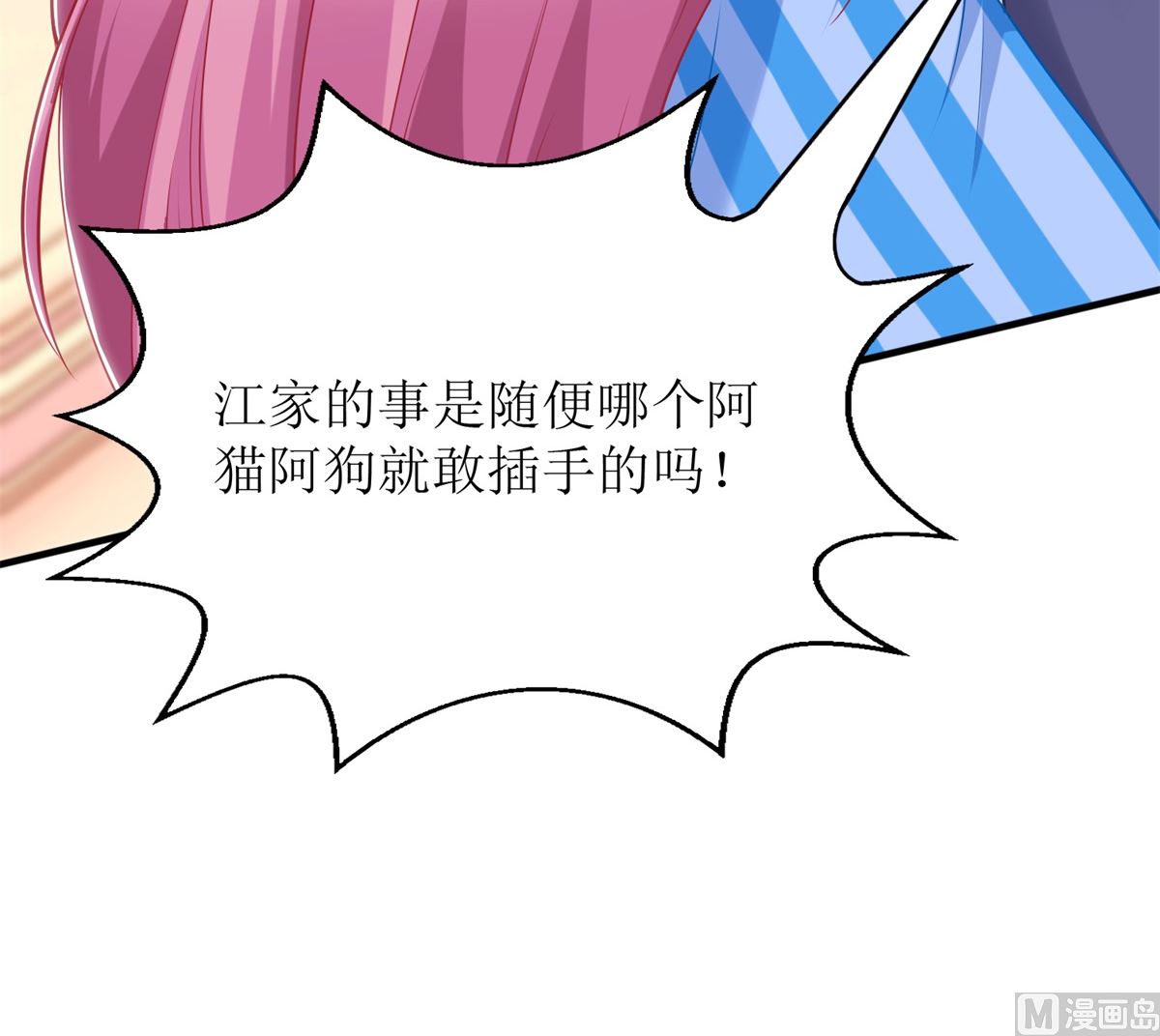 《拐个妈咪带回家》漫画最新章节第298话 阿猫阿狗免费下拉式在线观看章节第【23】张图片