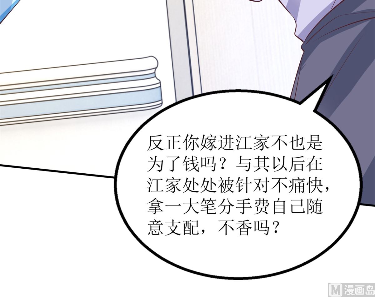 《拐个妈咪带回家》漫画最新章节第298话 阿猫阿狗免费下拉式在线观看章节第【9】张图片