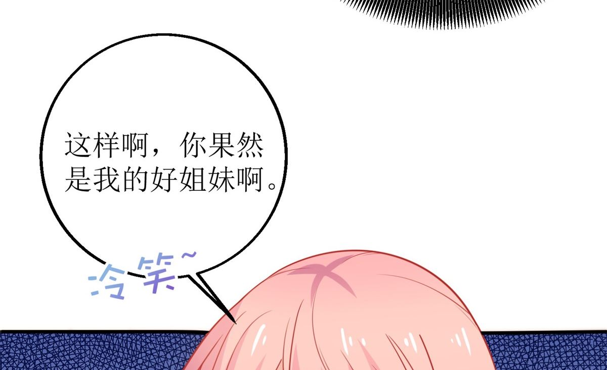 《拐个妈咪带回家》漫画最新章节第299话 请君入瓮免费下拉式在线观看章节第【11】张图片