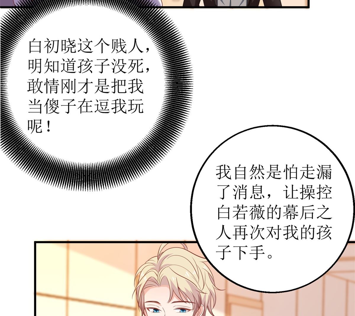 《拐个妈咪带回家》漫画最新章节第299话 请君入瓮免费下拉式在线观看章节第【14】张图片