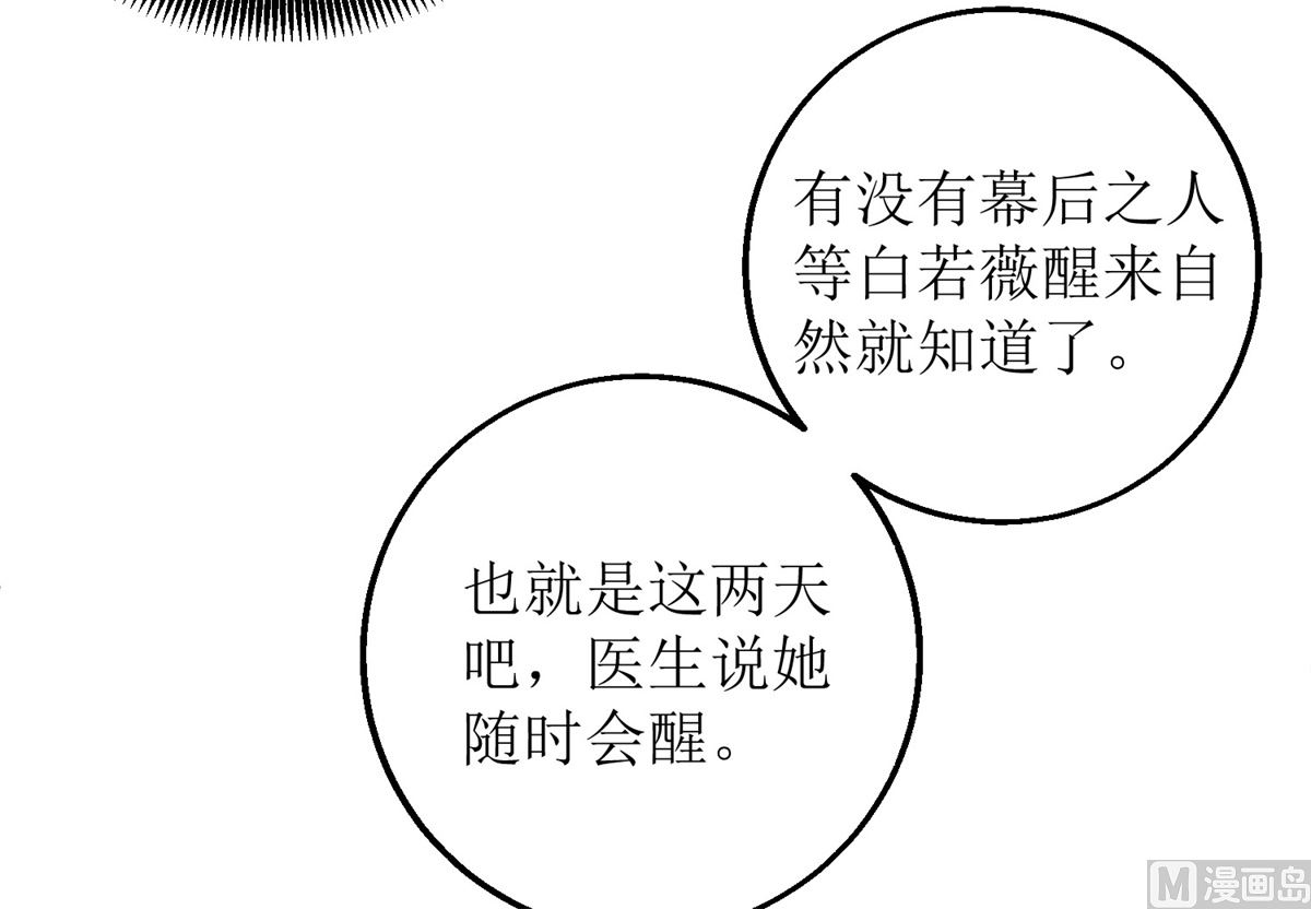 《拐个妈咪带回家》漫画最新章节第299话 请君入瓮免费下拉式在线观看章节第【18】张图片