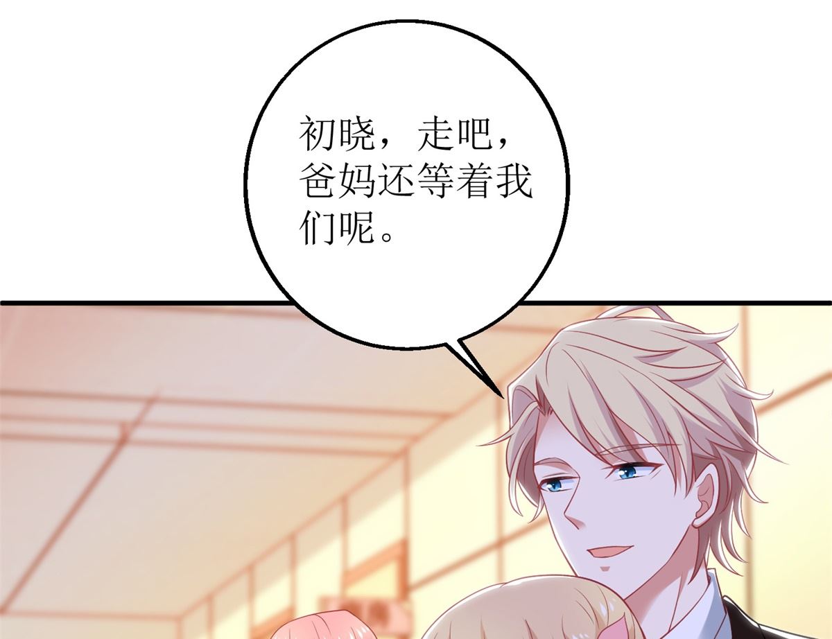 《拐个妈咪带回家》漫画最新章节第299话 请君入瓮免费下拉式在线观看章节第【22】张图片