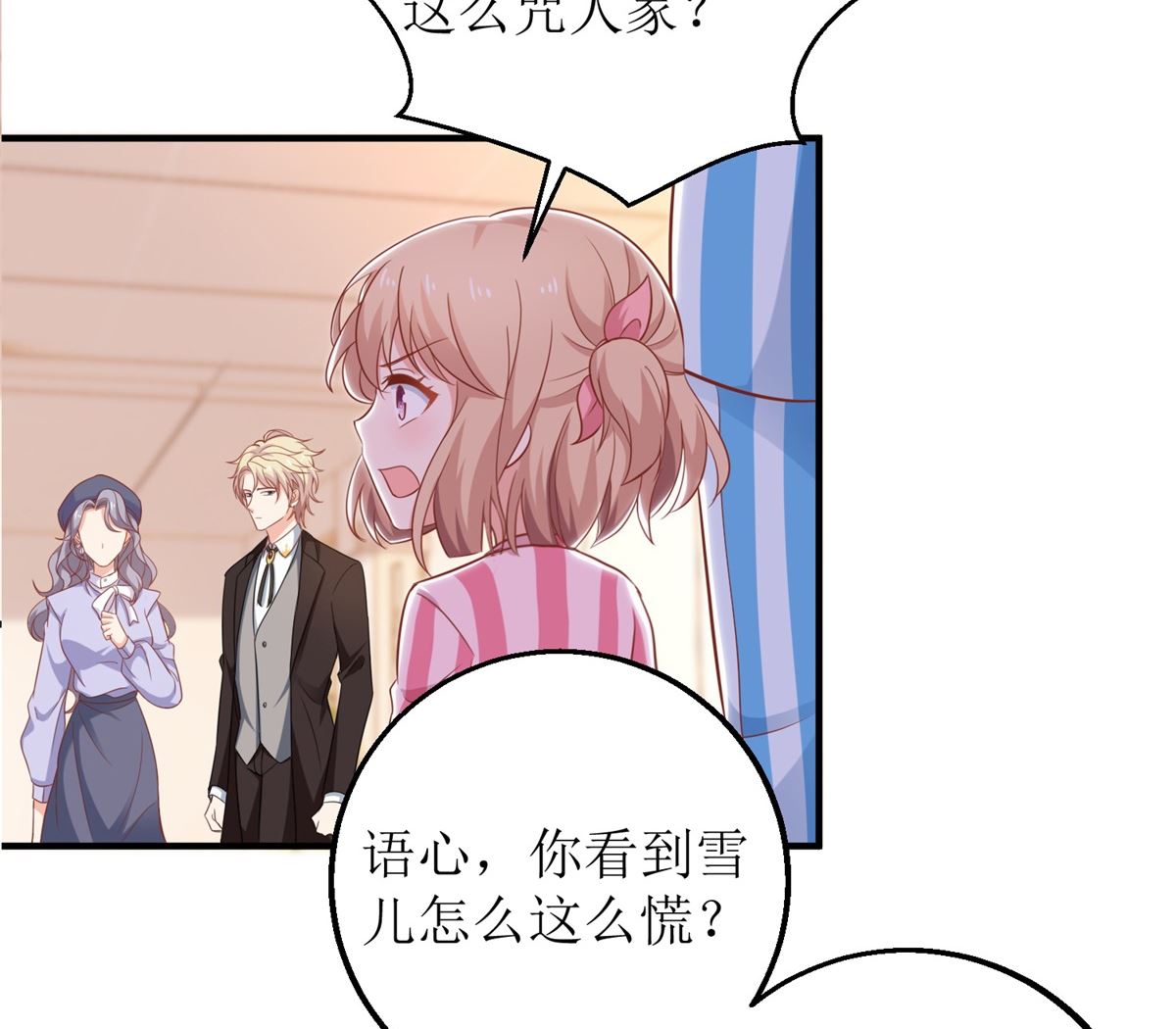 《拐个妈咪带回家》漫画最新章节第299话 请君入瓮免费下拉式在线观看章节第【5】张图片