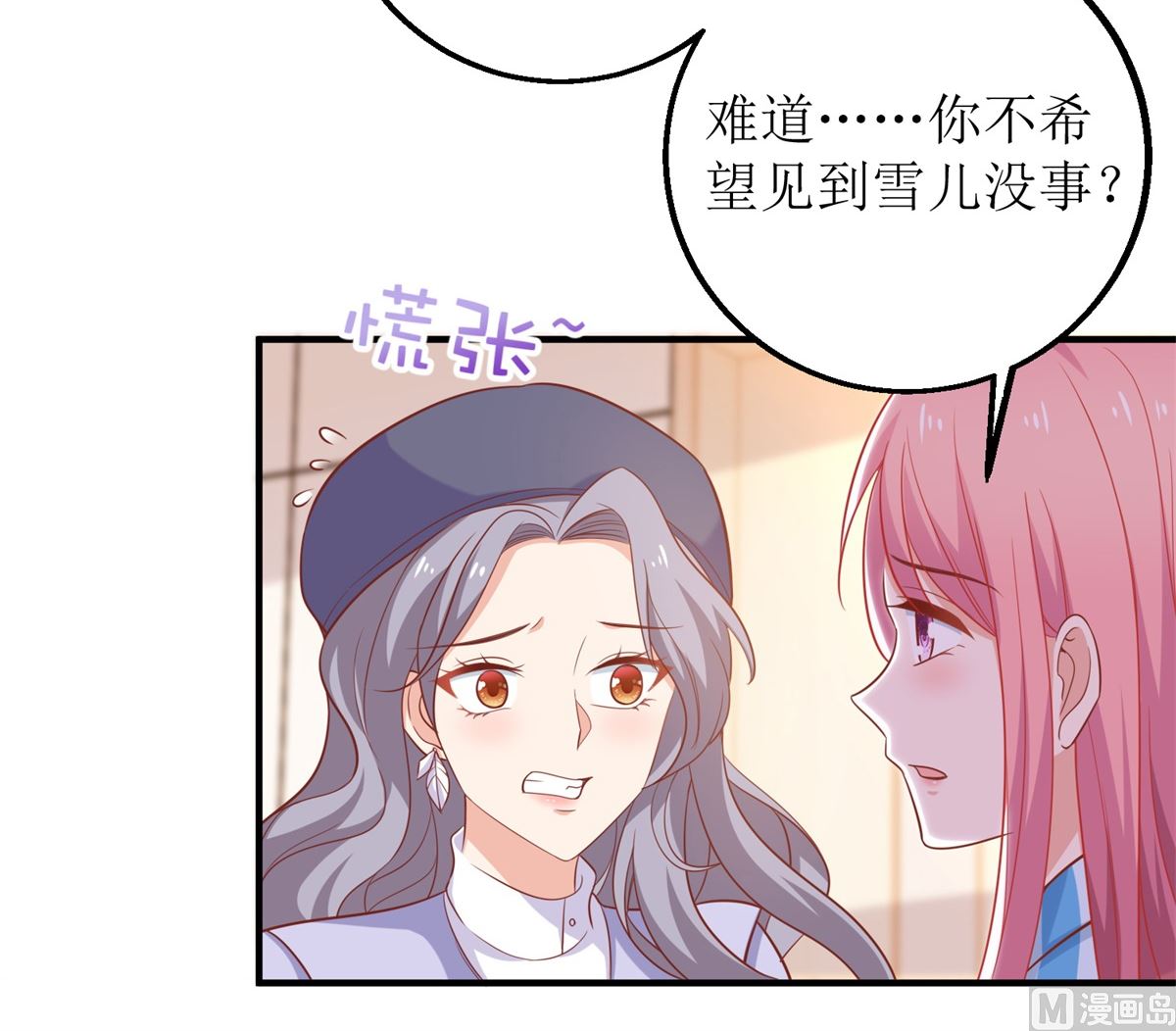 《拐个妈咪带回家》漫画最新章节第299话 请君入瓮免费下拉式在线观看章节第【6】张图片