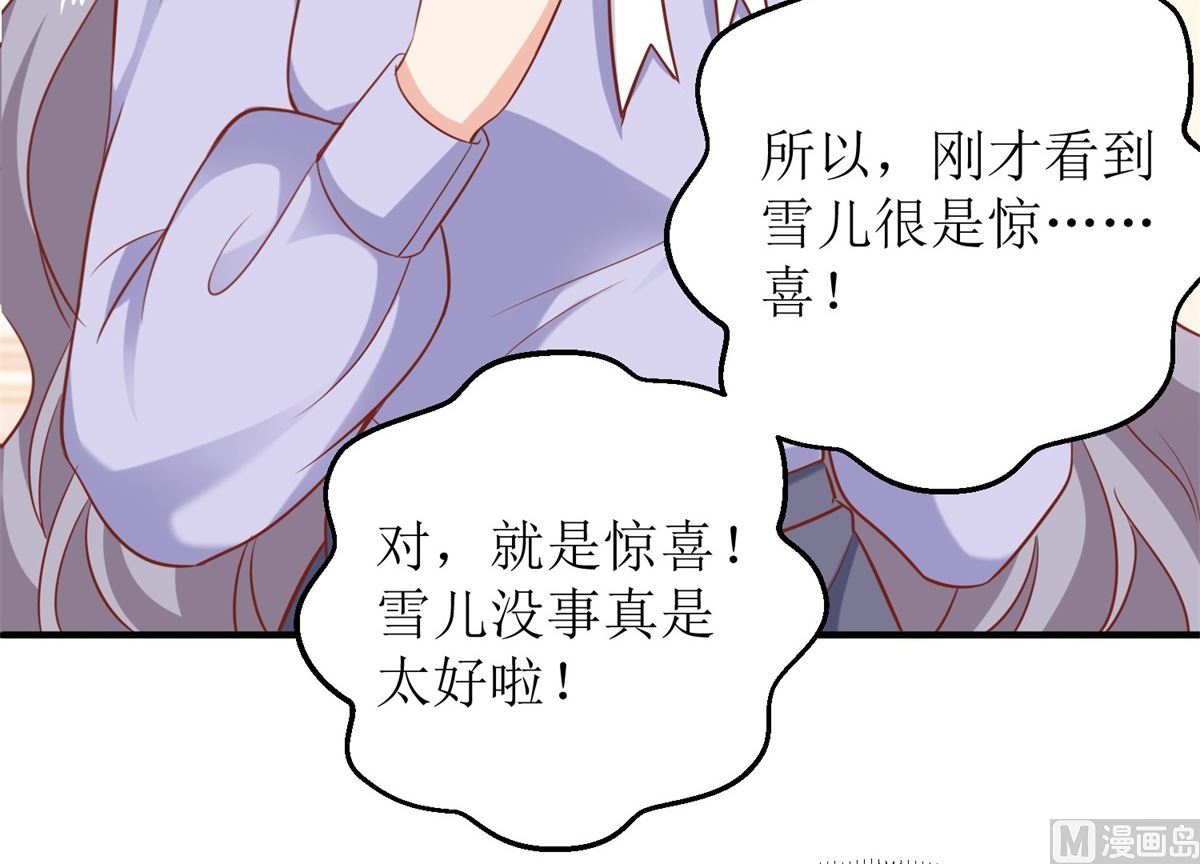 《拐个妈咪带回家》漫画最新章节第299话 请君入瓮免费下拉式在线观看章节第【9】张图片