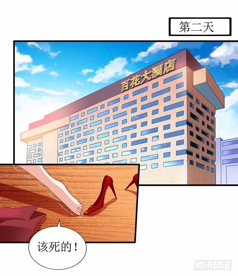 《拐个妈咪带回家》漫画最新章节第3话 阴差阳错免费下拉式在线观看章节第【1】张图片