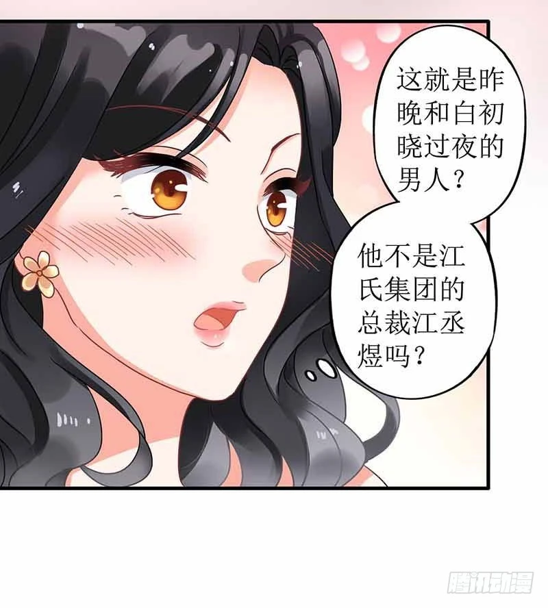 《拐个妈咪带回家》漫画最新章节第3话 阴差阳错免费下拉式在线观看章节第【12】张图片