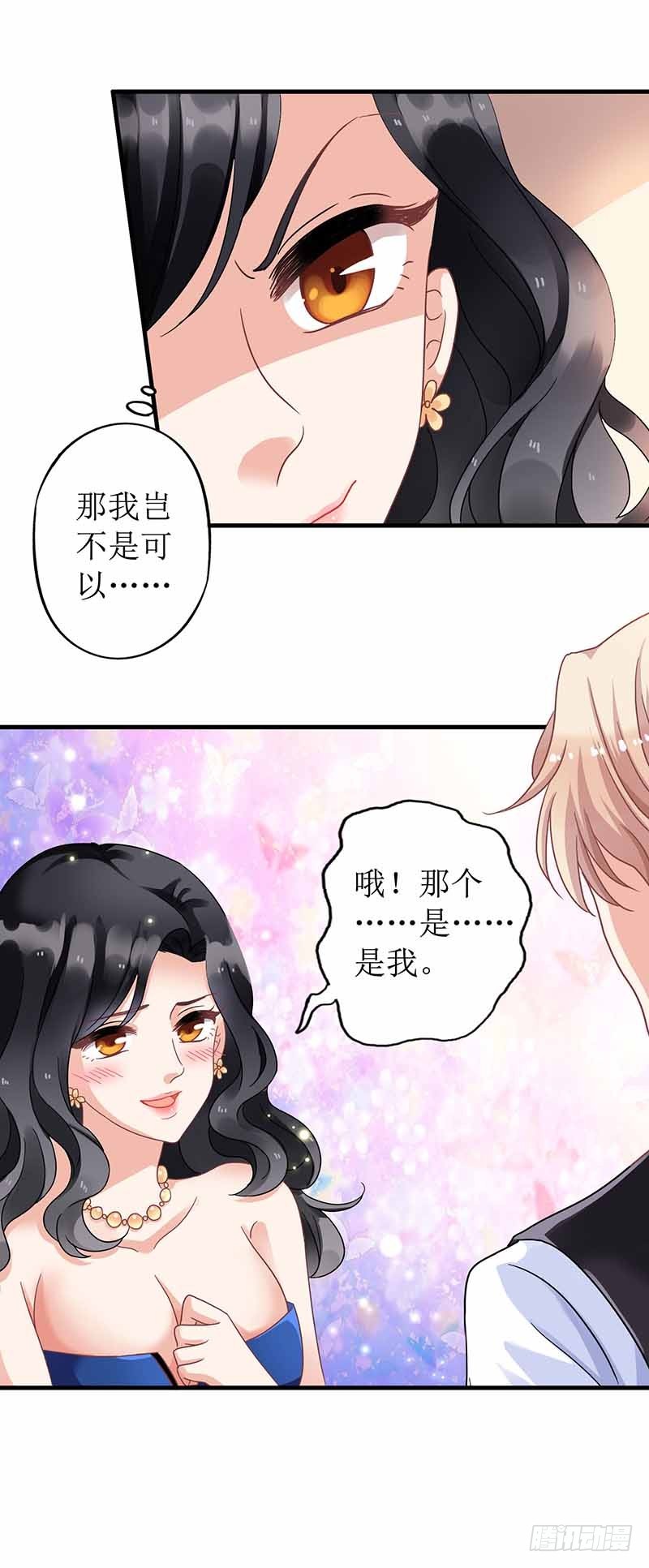 《拐个妈咪带回家》漫画最新章节第3话 阴差阳错免费下拉式在线观看章节第【14】张图片