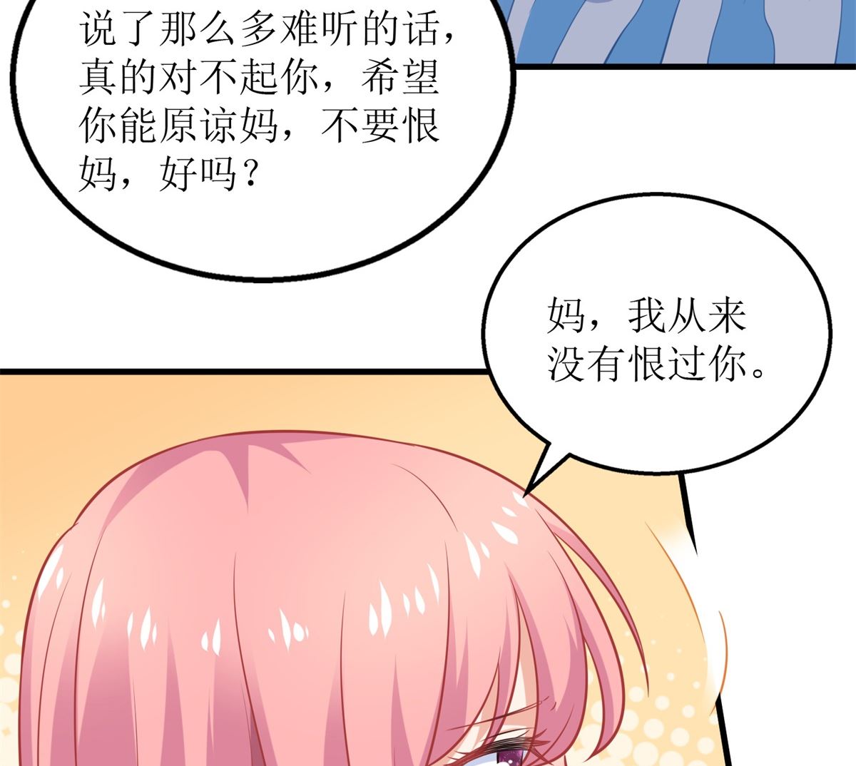 《拐个妈咪带回家》漫画最新章节第300话 冰释前嫌免费下拉式在线观看章节第【11】张图片