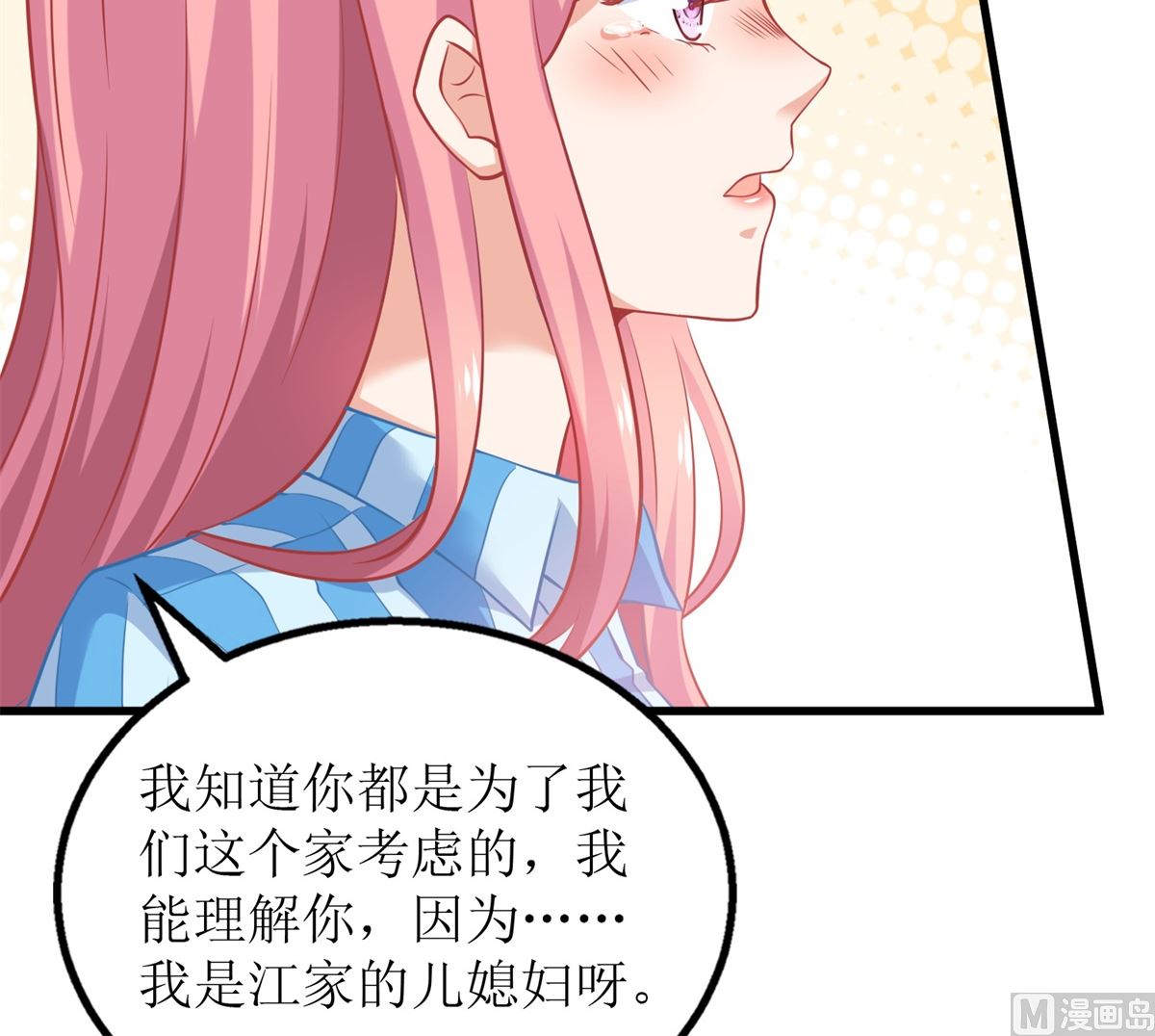 《拐个妈咪带回家》漫画最新章节第300话 冰释前嫌免费下拉式在线观看章节第【12】张图片