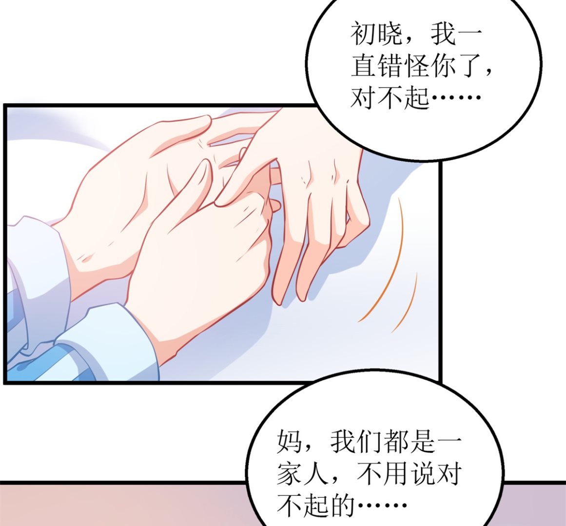 《拐个妈咪带回家》漫画最新章节第300话 冰释前嫌免费下拉式在线观看章节第【7】张图片