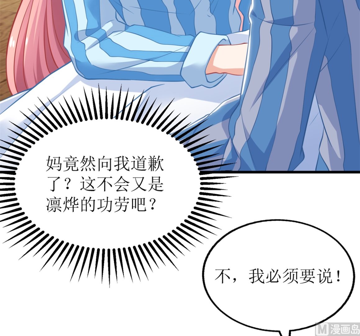 《拐个妈咪带回家》漫画最新章节第300话 冰释前嫌免费下拉式在线观看章节第【9】张图片