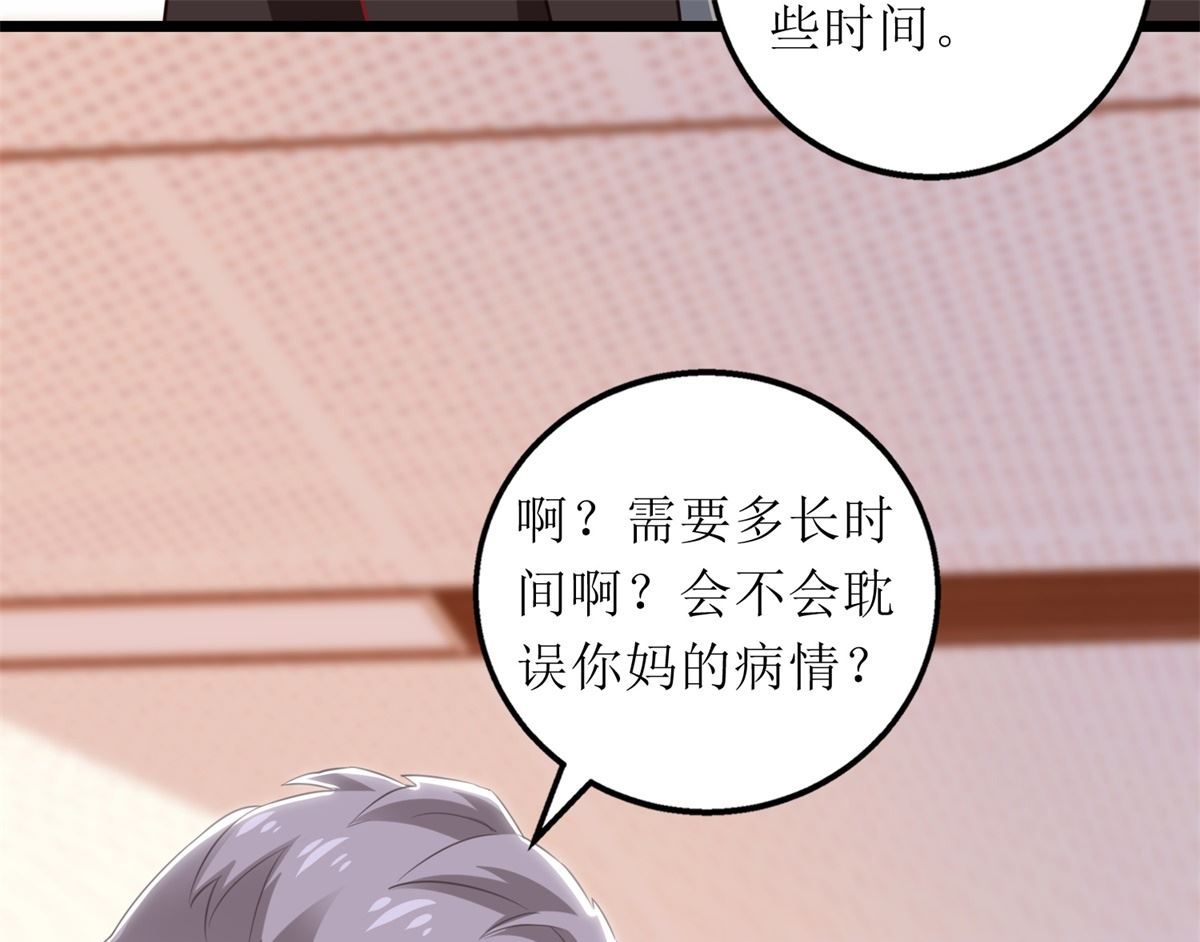 《拐个妈咪带回家》漫画最新章节第303话 匹配成功免费下拉式在线观看章节第【10】张图片