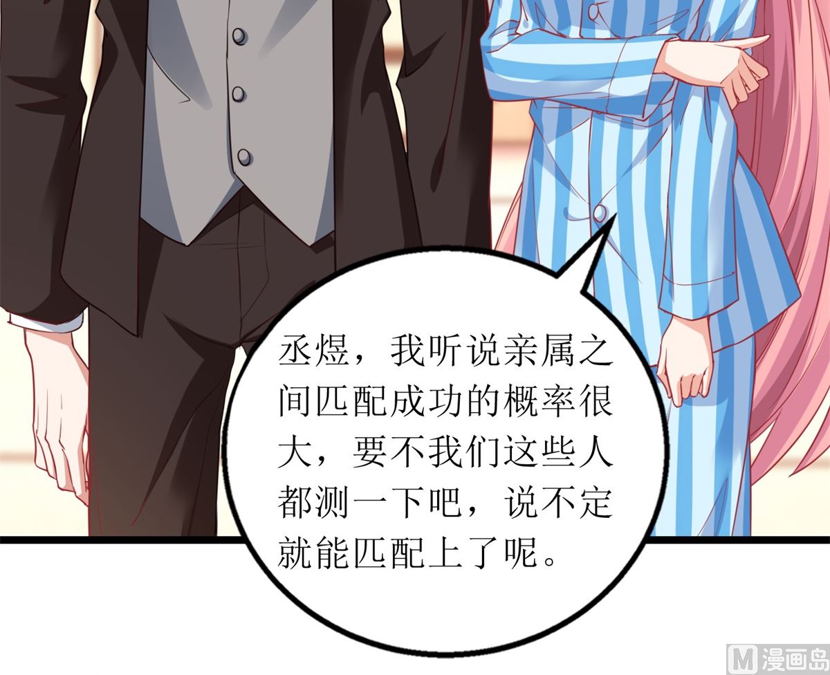 《拐个妈咪带回家》漫画最新章节第303话 匹配成功免费下拉式在线观看章节第【15】张图片