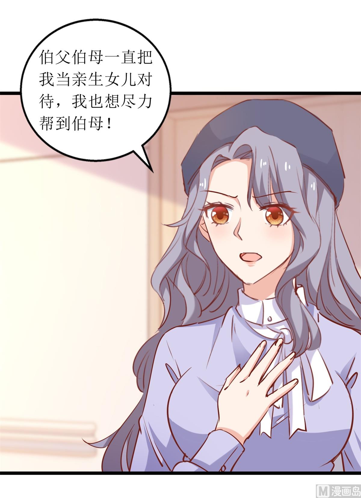 《拐个妈咪带回家》漫画最新章节第303话 匹配成功免费下拉式在线观看章节第【19】张图片