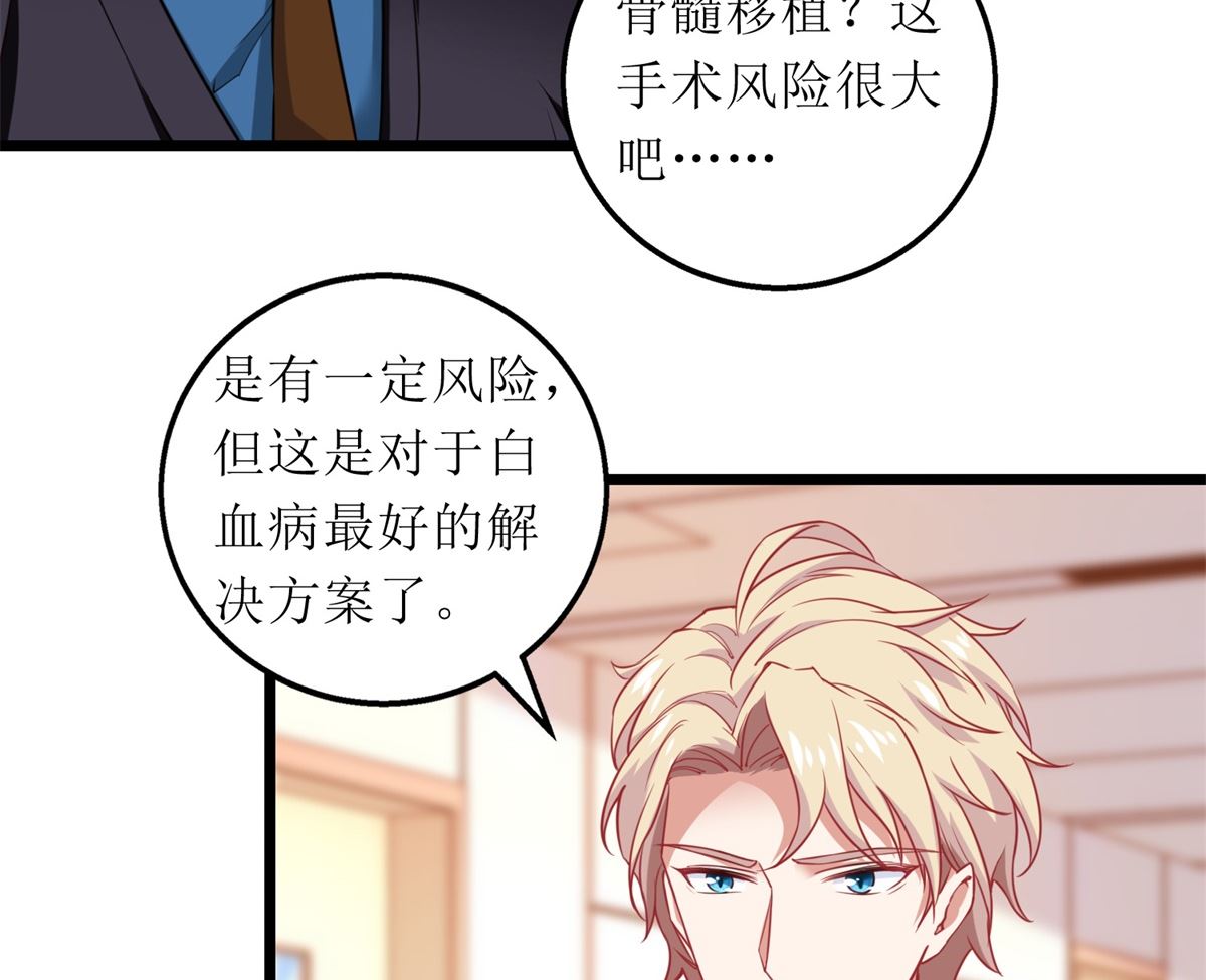 《拐个妈咪带回家》漫画最新章节第303话 匹配成功免费下拉式在线观看章节第【5】张图片