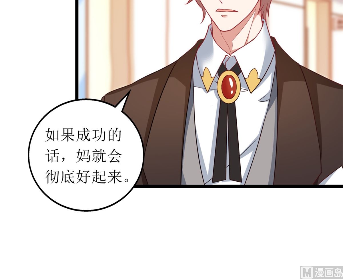 《拐个妈咪带回家》漫画最新章节第303话 匹配成功免费下拉式在线观看章节第【6】张图片