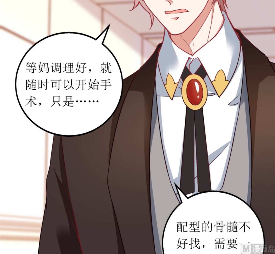 《拐个妈咪带回家》漫画最新章节第303话 匹配成功免费下拉式在线观看章节第【9】张图片