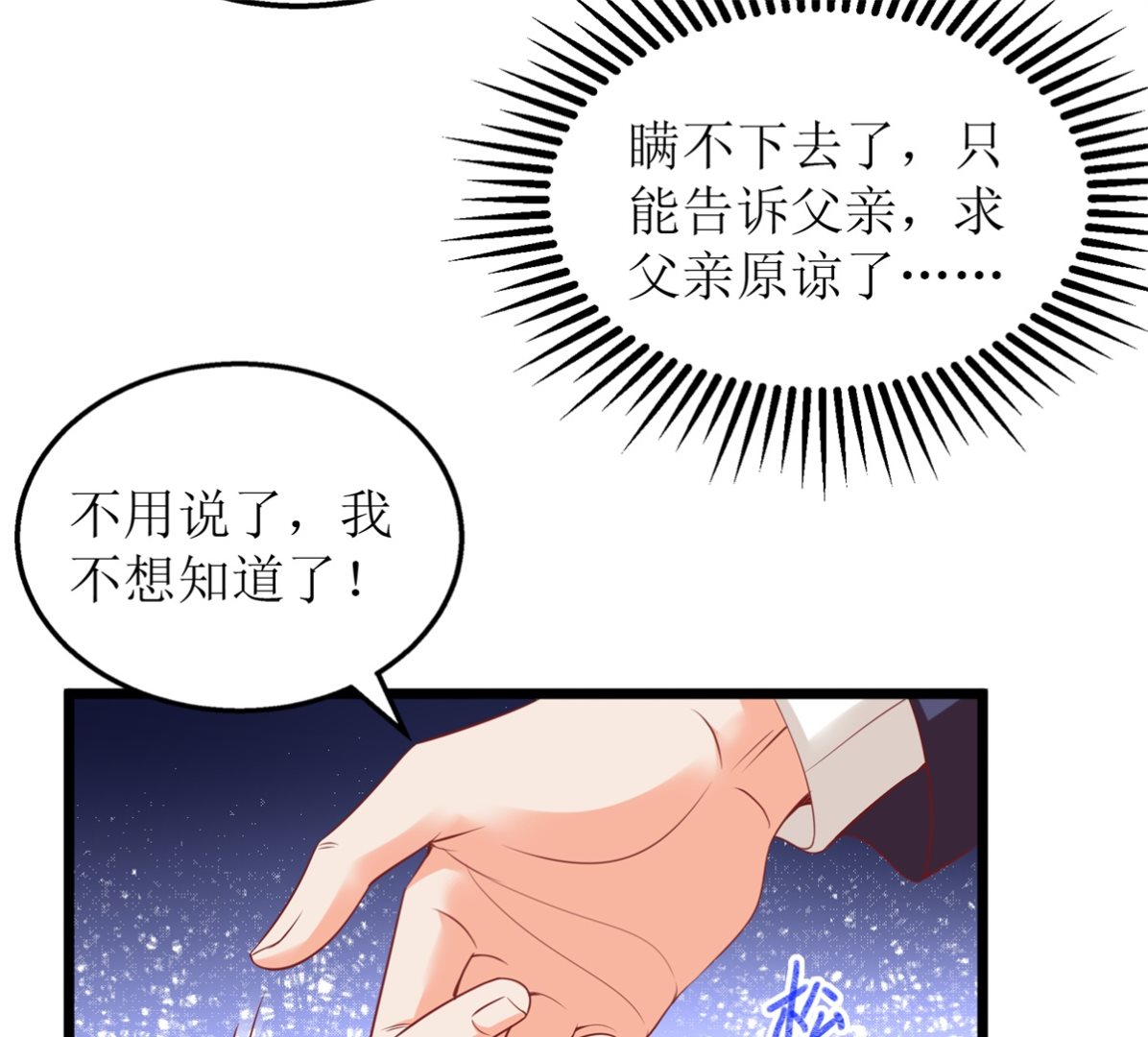 《拐个妈咪带回家》漫画最新章节第306话 想太多了免费下拉式在线观看章节第【13】张图片