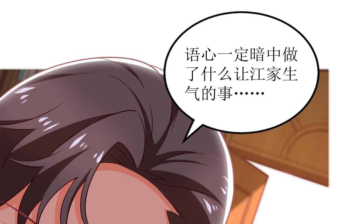 《拐个妈咪带回家》漫画最新章节第306话 想太多了免费下拉式在线观看章节第【22】张图片