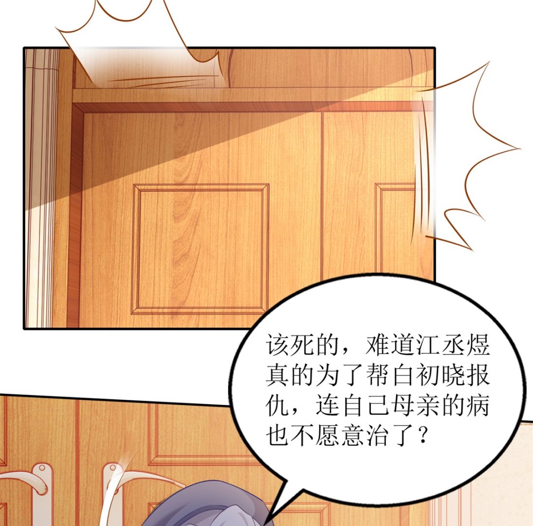 《拐个妈咪带回家》漫画最新章节第306话 想太多了免费下拉式在线观看章节第【25】张图片