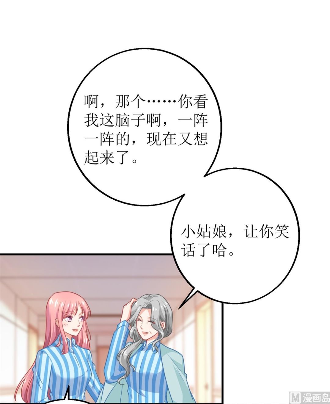 《拐个妈咪带回家》漫画最新章节第307话 问东问西免费下拉式在线观看章节第【15】张图片