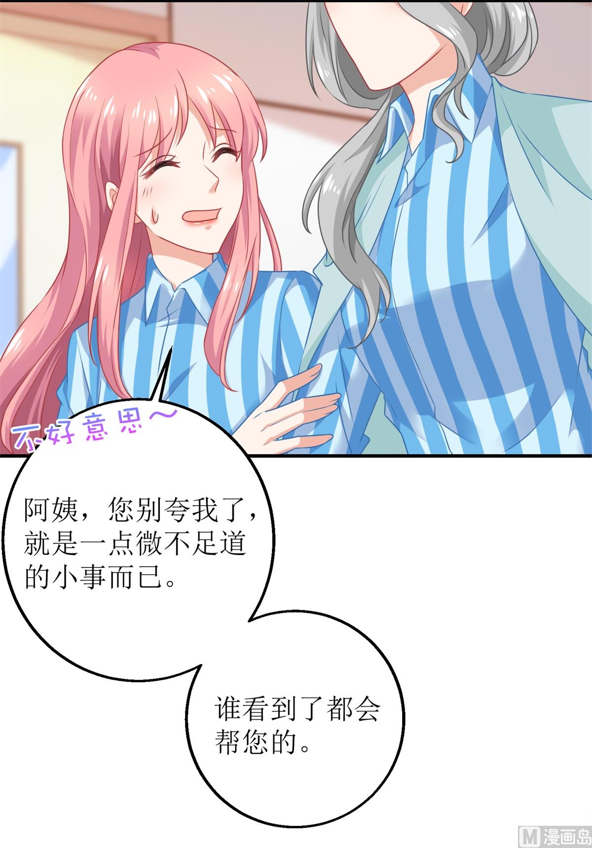 《拐个妈咪带回家》漫画最新章节第307话 问东问西免费下拉式在线观看章节第【19】张图片