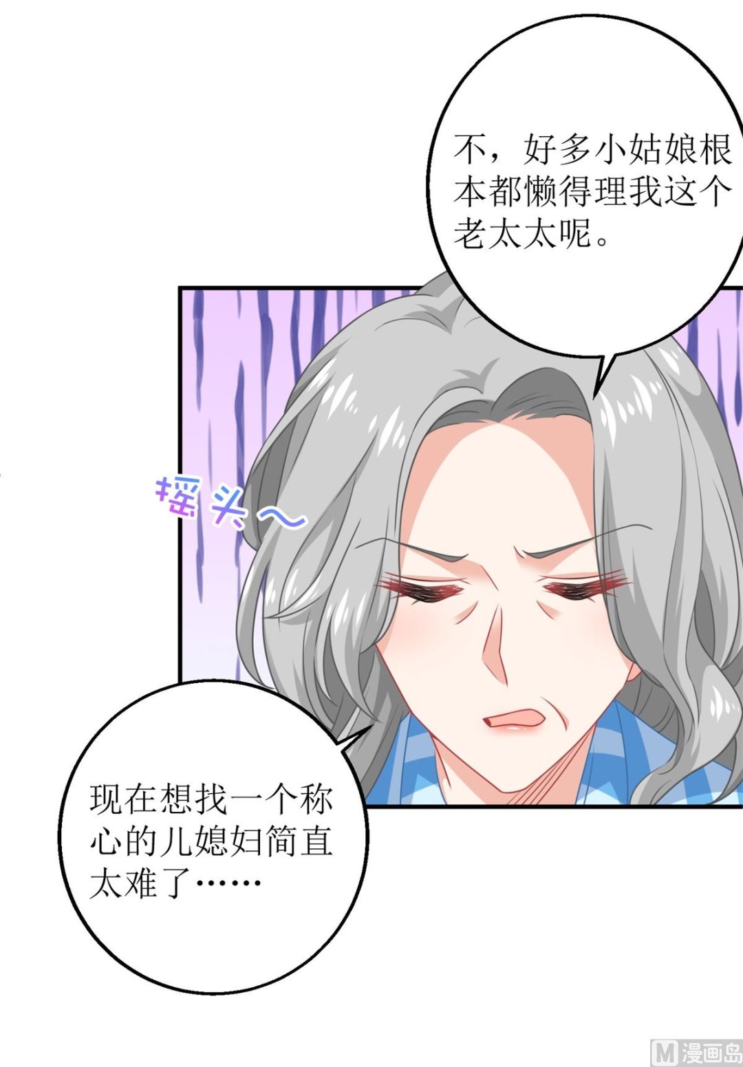 《拐个妈咪带回家》漫画最新章节第307话 问东问西免费下拉式在线观看章节第【20】张图片