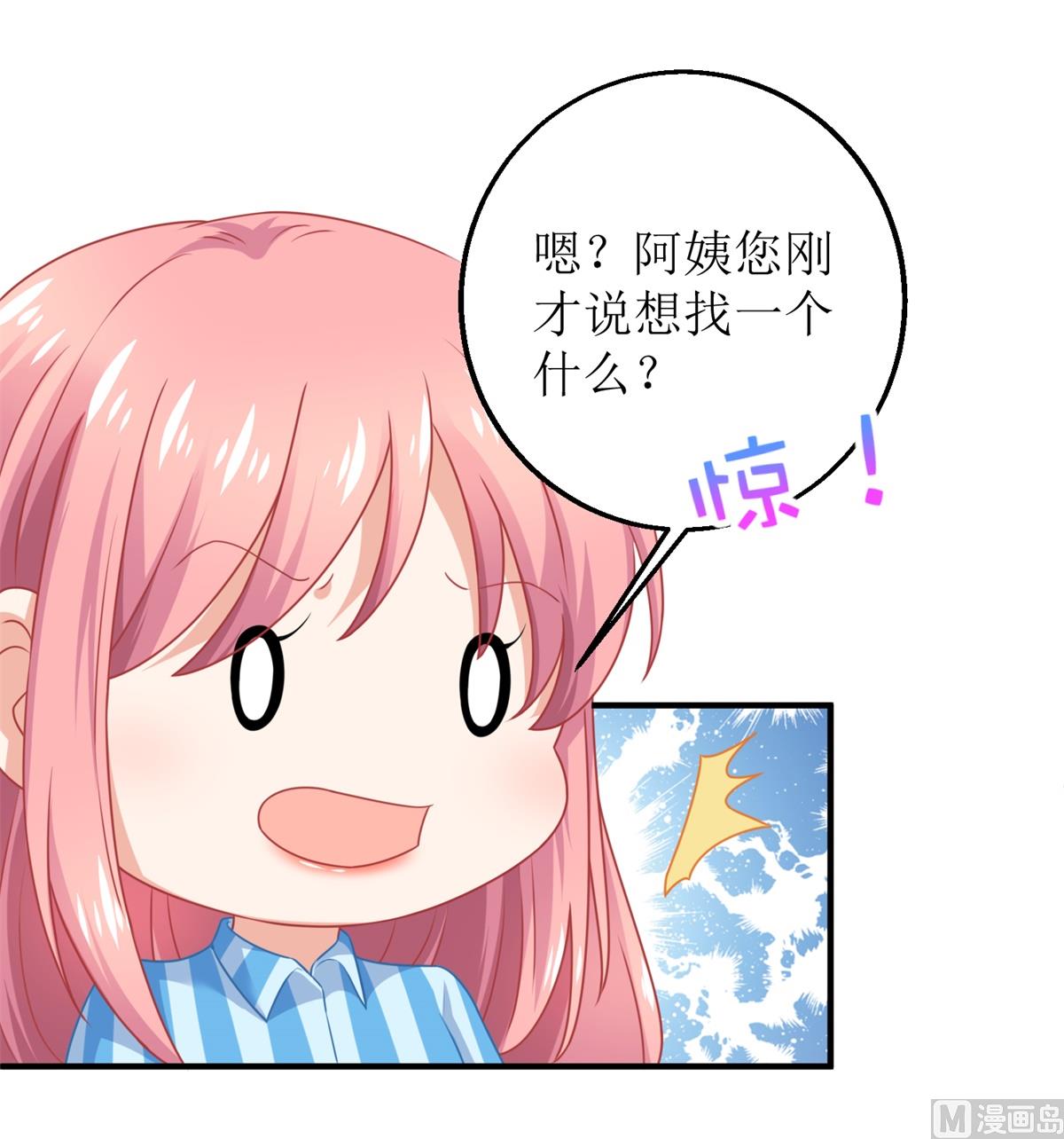 《拐个妈咪带回家》漫画最新章节第307话 问东问西免费下拉式在线观看章节第【21】张图片