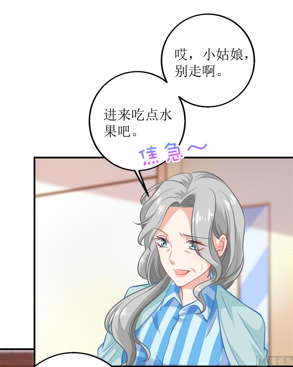 《拐个妈咪带回家》漫画最新章节第307话 问东问西免费下拉式在线观看章节第【24】张图片