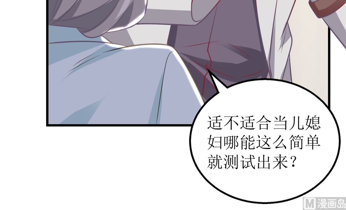 《拐个妈咪带回家》漫画最新章节第308话 挑儿媳免费下拉式在线观看章节第【11】张图片