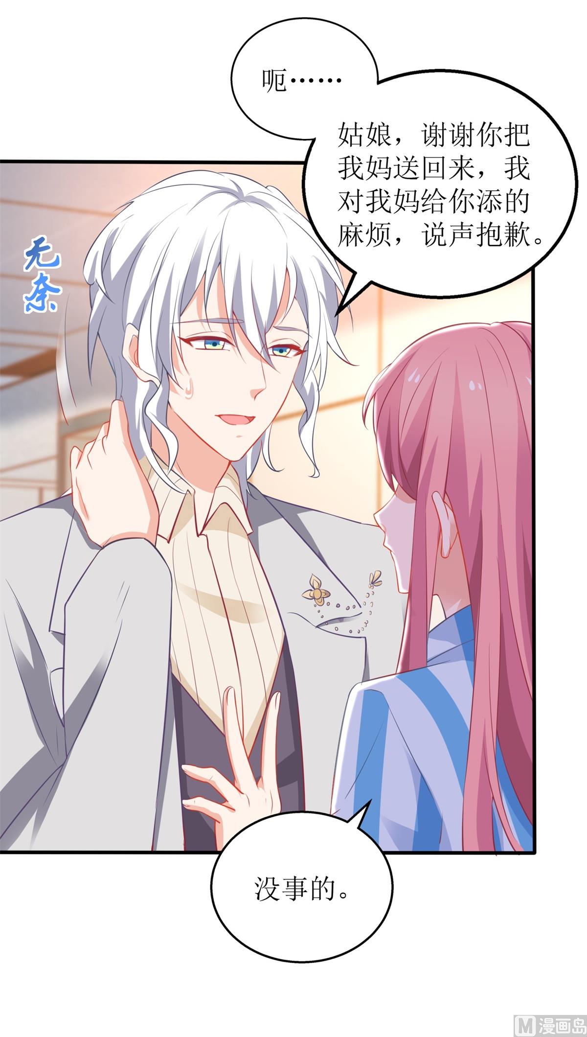 《拐个妈咪带回家》漫画最新章节第308话 挑儿媳免费下拉式在线观看章节第【15】张图片