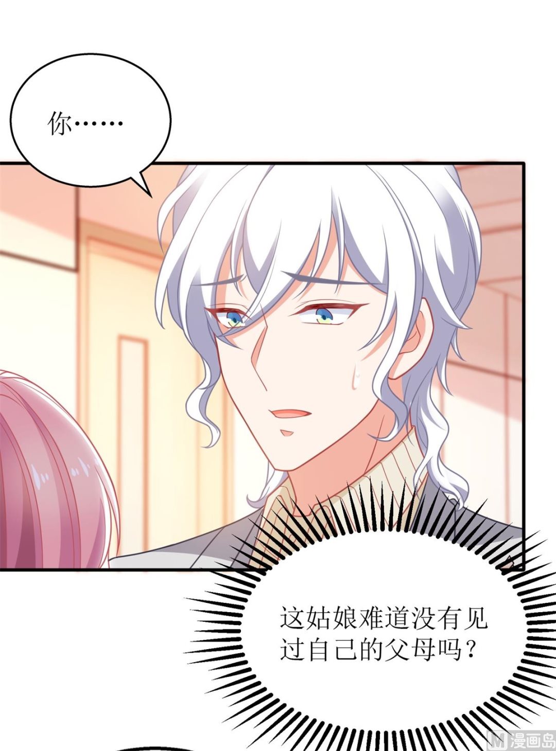 《拐个妈咪带回家》漫画最新章节第308话 挑儿媳免费下拉式在线观看章节第【24】张图片