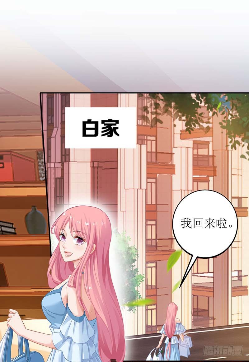 《拐个妈咪带回家》漫画最新章节第31话 道歉免费下拉式在线观看章节第【13】张图片