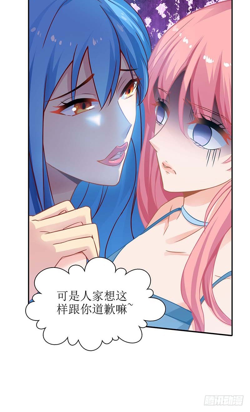 《拐个妈咪带回家》漫画最新章节第31话 道歉免费下拉式在线观看章节第【20】张图片