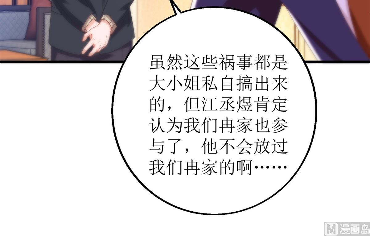 《拐个妈咪带回家》漫画最新章节第312话 江家人免费下拉式在线观看章节第【10】张图片