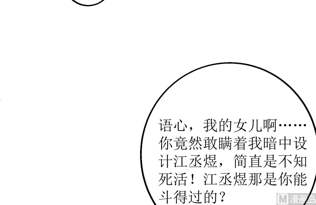 《拐个妈咪带回家》漫画最新章节第312话 江家人免费下拉式在线观看章节第【16】张图片