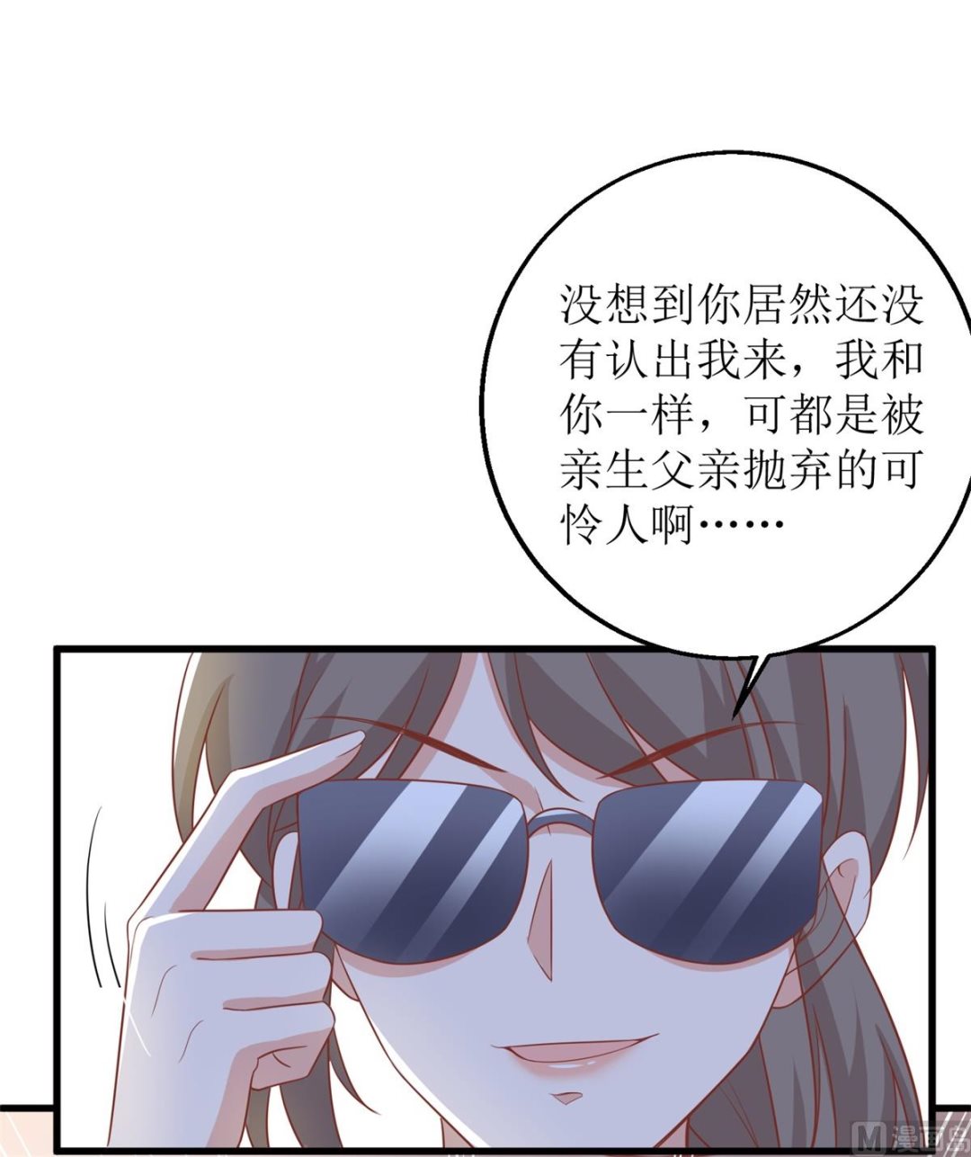 《拐个妈咪带回家》漫画最新章节第314话 花言巧语免费下拉式在线观看章节第【10】张图片