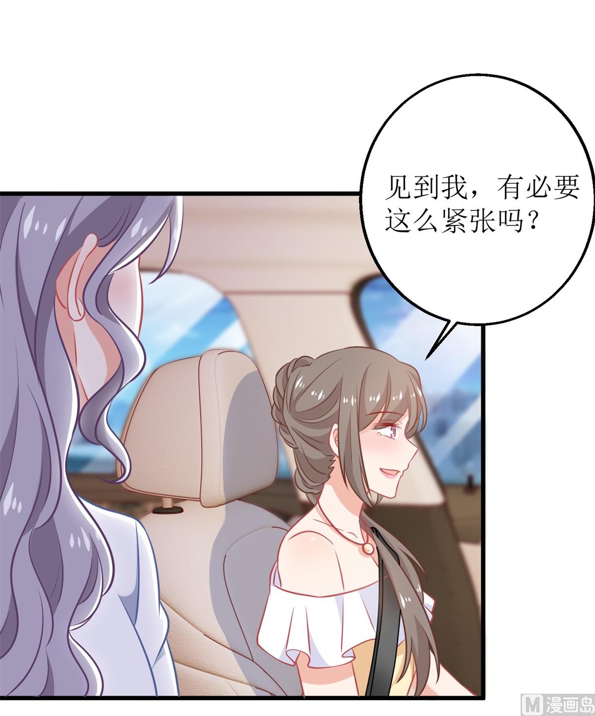 《拐个妈咪带回家》漫画最新章节第314话 花言巧语免费下拉式在线观看章节第【15】张图片