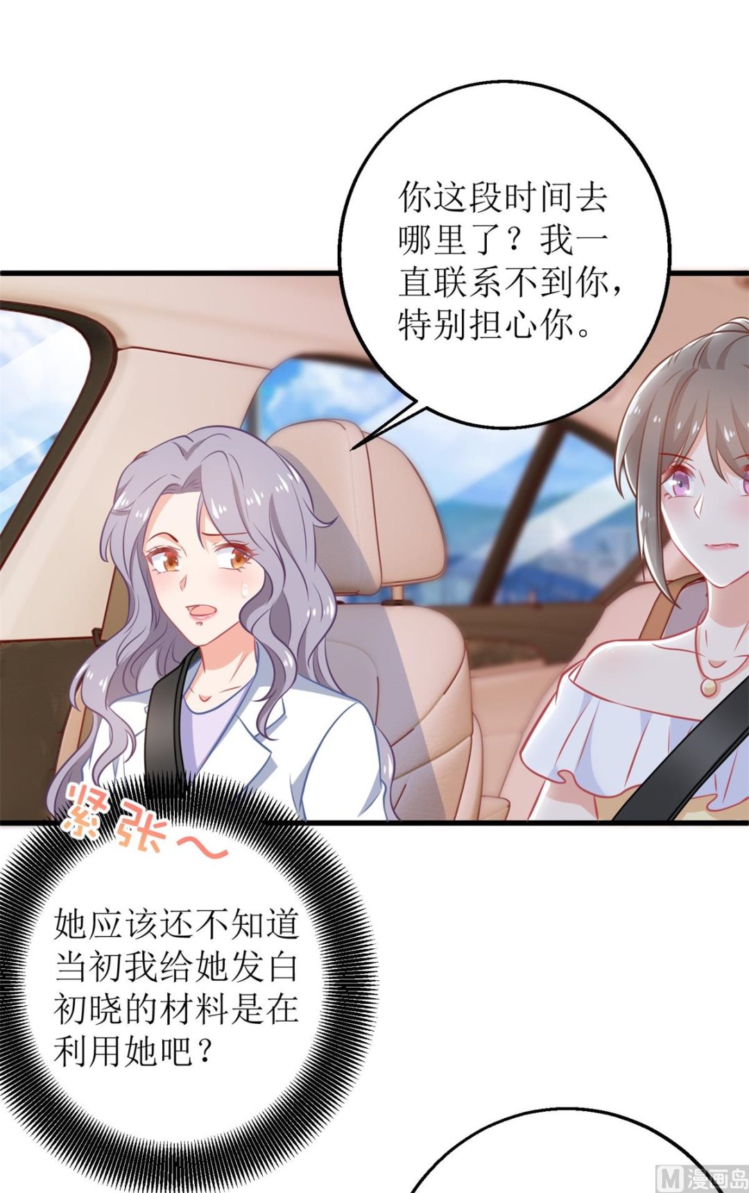 《拐个妈咪带回家》漫画最新章节第314话 花言巧语免费下拉式在线观看章节第【17】张图片