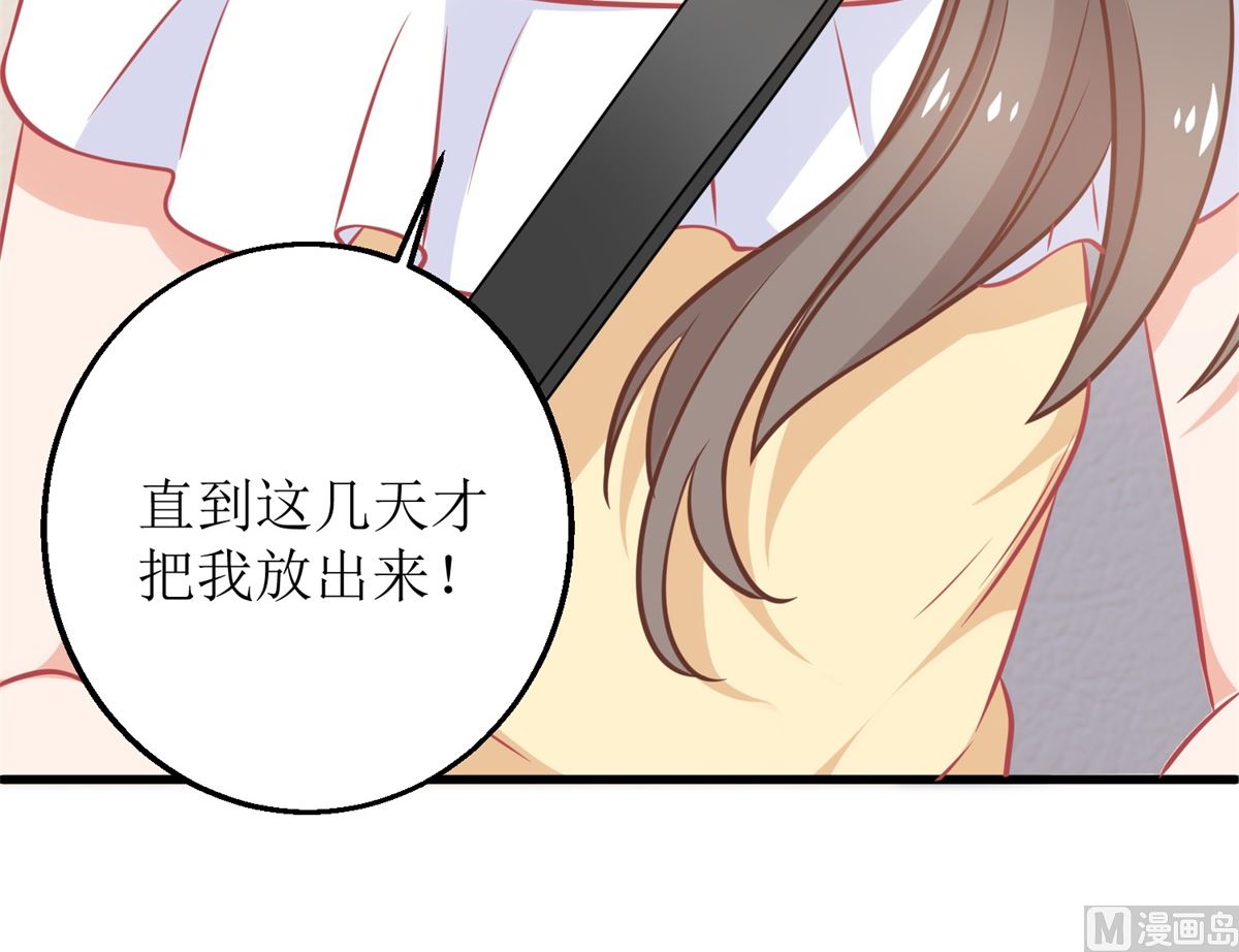 《拐个妈咪带回家》漫画最新章节第314话 花言巧语免费下拉式在线观看章节第【20】张图片