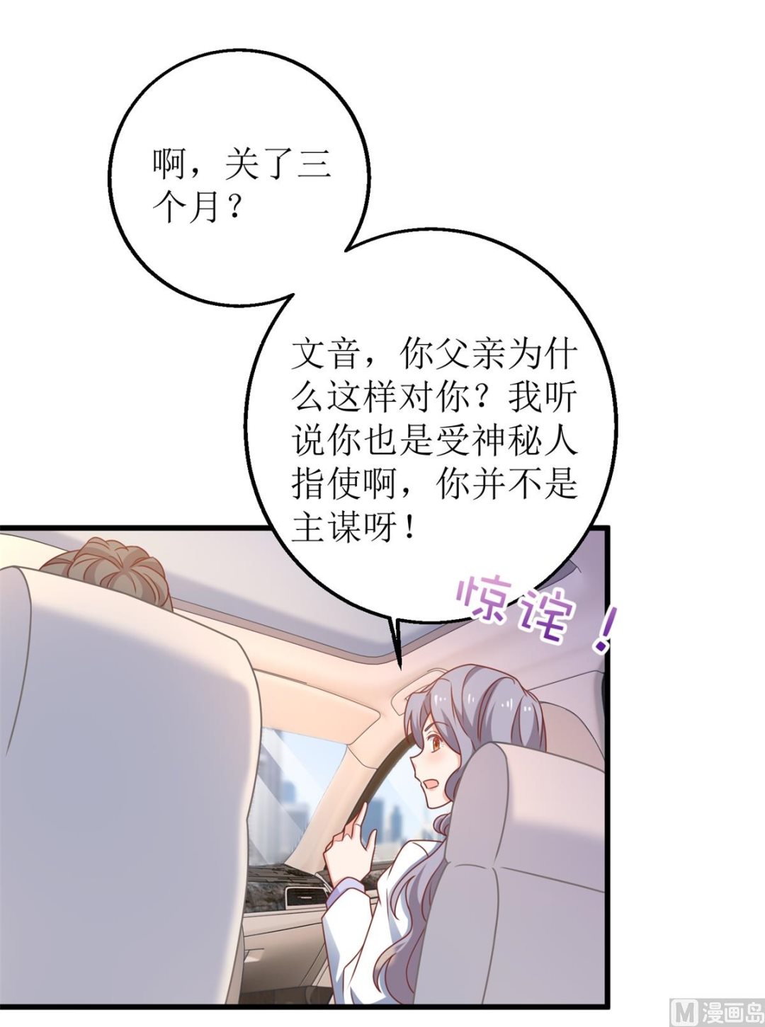 《拐个妈咪带回家》漫画最新章节第314话 花言巧语免费下拉式在线观看章节第【21】张图片